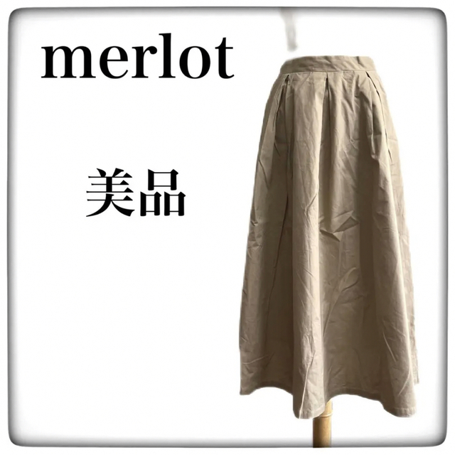 merlot(メルロー)の【綿100%】merlot  メルロー  ロングスカート　ベージュ　フレア　M レディースのスカート(ロングスカート)の商品写真