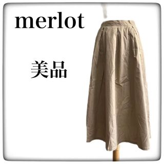 メルロー(merlot)の【綿100%】merlot  メルロー  ロングスカート　ベージュ　フレア　M(ロングスカート)