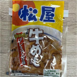 【松屋】牛めしの具 〜プレミアム仕様x8袋  うま味調味料・甘味料・保存料不使用(肉)