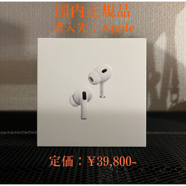 アップル Airpods Pro 第2世代 新品未使用インナーイヤータイプ装着方式