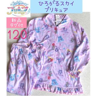 ひろがるスカイ！プリキュア　パジャマ　前開き　長袖　長ズボン　ピンク　 120(パジャマ)