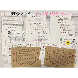 handmade/078＊貯金カードたっぷり18枚セット＊ミックス柄(その他)