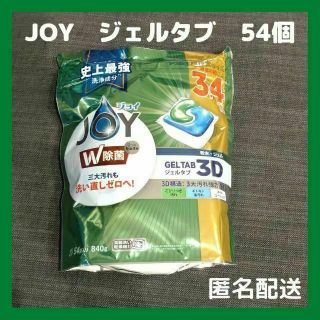 ジョイ(JOY)のJOY ジョイ ジェルタブ 食洗機用洗剤　54個入(洗剤/柔軟剤)