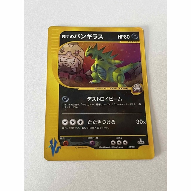 ポケモンカードVS   R団のバンギラス　キラ  1ed