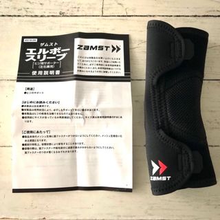 ザムスト(ZAMST)の引越しセール様専用出品✨肘サポーターSsize★ザムスト★(その他)