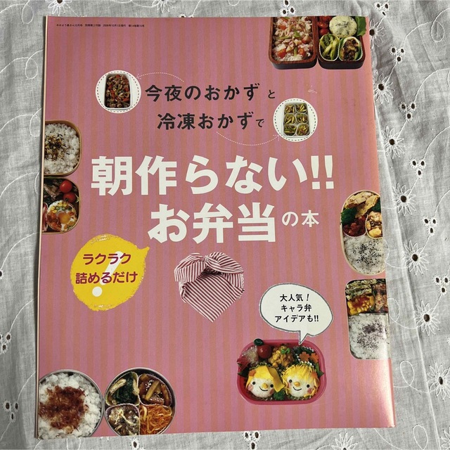 お弁当　おかず　クッキング　手作り　ご飯　自炊　雑誌　付録　料理本　簡単お弁当 エンタメ/ホビーの本(料理/グルメ)の商品写真