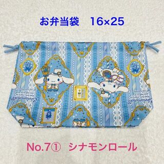 【お弁当袋】No. 7①　シナモンロール