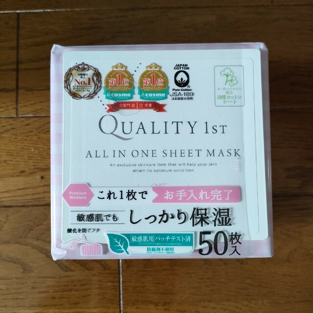 クオリティファースト オールインワンシートマスク モイストEX BOX50枚入 コスメ/美容のスキンケア/基礎化粧品(パック/フェイスマスク)の商品写真