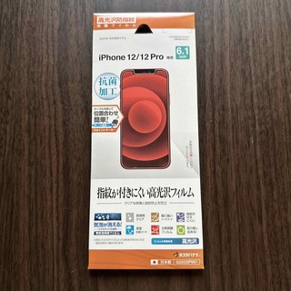 アイフォーン(iPhone)のiPhone12  iPhone 12pro 用　フィルム(保護フィルム)