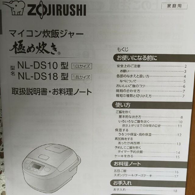 象印(ゾウジルシ)の18年製　象印 マイコン炊飯ジャー 5.5合　 NL-DS10-WA スマホ/家電/カメラの調理家電(炊飯器)の商品写真