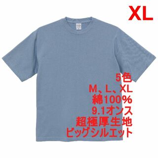 Tシャツ 半袖 無地 ビッグシルエット 超極厚 ほぼスウェット XL 水色(Tシャツ/カットソー(半袖/袖なし))