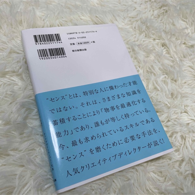 朝日新聞出版(アサヒシンブンシュッパン)のセンスは知識からはじまる エンタメ/ホビーの本(ビジネス/経済)の商品写真
