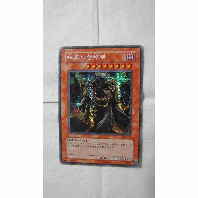 遊戯王カード　暗黒の侵略者307-056