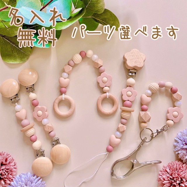 大人気商品 オーダーメイド 完成品 おしゃぶりホルダー マグホルダー