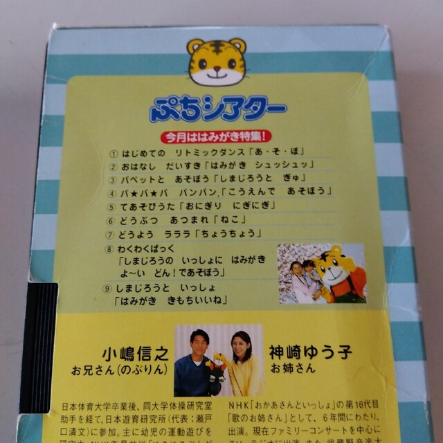 【しまじろう】VHSまとめ売り エンタメ/ホビーのDVD/ブルーレイ(キッズ/ファミリー)の商品写真