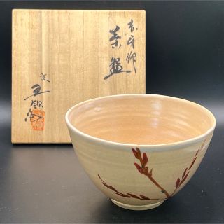 柿 茶碗の通販 100点以上 | フリマアプリ ラクマ
