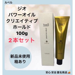 ルベル(ルベル)の【2本セット】ルベル ジオ パワーオイル クリエイティブホールド 100g (ヘアワックス/ヘアクリーム)