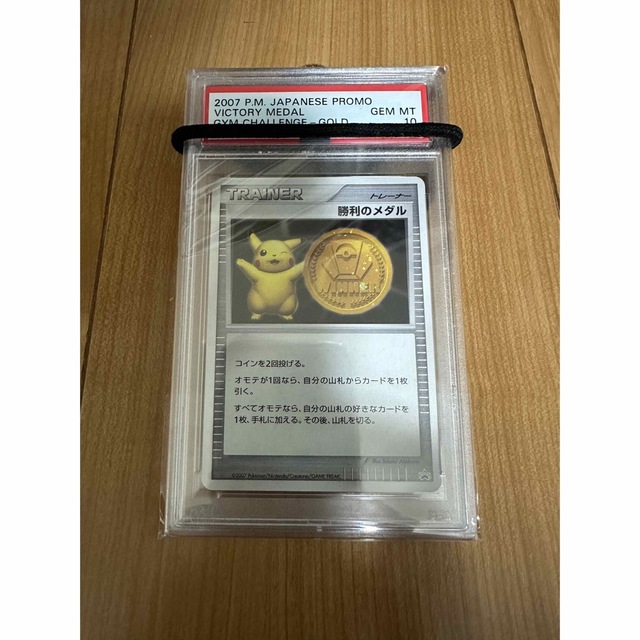 勝利のメダル 金 psa10 ピカチュウ プロモ 2007