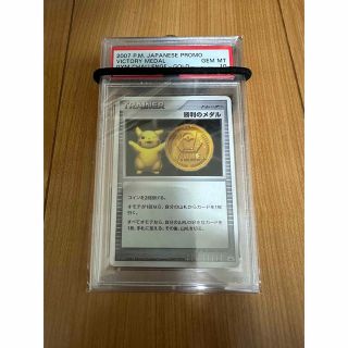 勝利のメダル 金 psa10 ピカチュウ プロモ 2007(シングルカード)