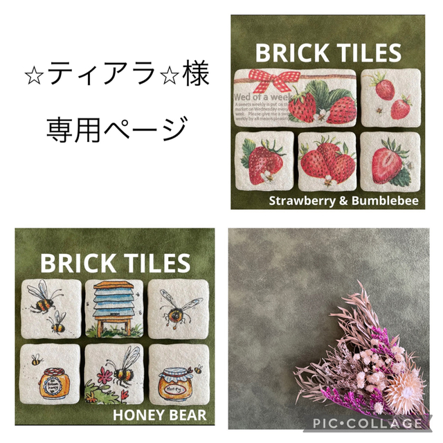 ⭐︎ティアラ⭐︎様専用ページ レンガ風タイル 2点 デコパージュ