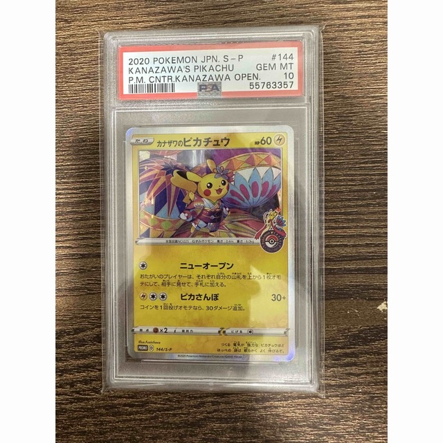 ポケモンカード　カナザワのピカチュウ　psa10