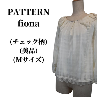 パターンフィオナ(PATTERN fiona)のPATTERN fiona パターンフィオナ ブラウス 匿名配送(シャツ/ブラウス(長袖/七分))