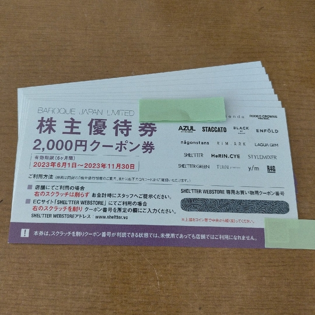 バロックジャパンリミテッド　株主ご優待券　16000円分 チケットの優待券/割引券(ショッピング)の商品写真