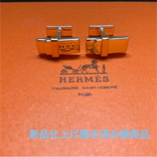 エルメス(Hermes)のHERMESエルメス　コンビカフス　シルバー/ゴールド　新品仕上げ磨き済み極美品(カフリンクス)