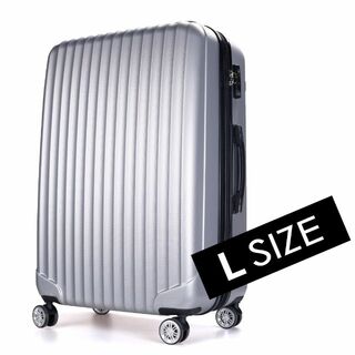 キャリーケース シルバー Lサイズ 新品 拡張機能 軽量 ハード 大容量(トラベルバッグ/スーツケース)