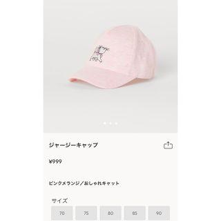 エイチアンドエム(H&M)の【試着のみ】 キッズ 帽子 ピンク ディズニー マリーちゃん 68cm 4~6M(帽子)