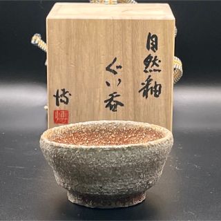 77ぐい呑2客セット 検 九谷焼菊唐津焼萩焼備前焼酒器酒盃茶器茶道具湯呑煎茶碗