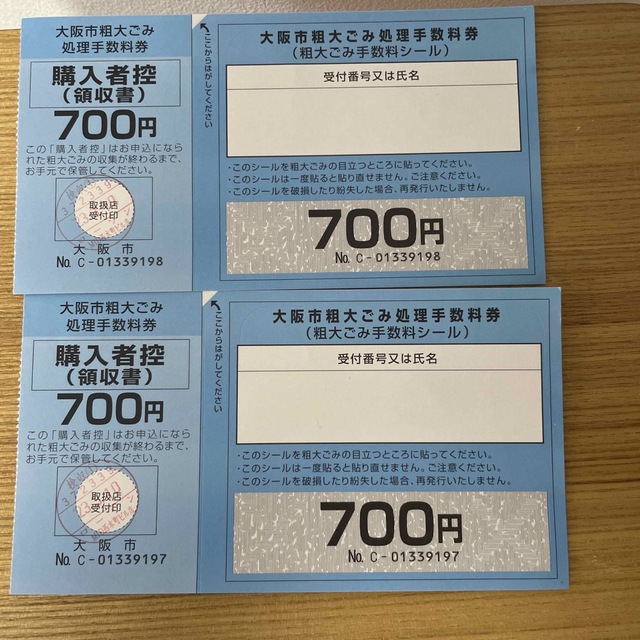 大阪市 粗大ごみ処理手数料券 チケットのチケット その他(その他)の商品写真