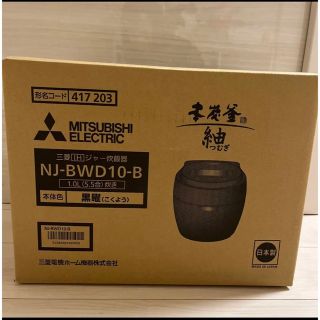 炊飯器 三菱 5.5の通販 300点以上 | フリマアプリ ラクマ