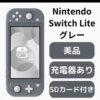 Nintendo Switch Lite グレー SDカード付き