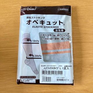 オオサキメディカル(Osaki Medical)のOsaki 弾性ストッキング　オペキュット　ハイソックスタイプ　L (フットケア)