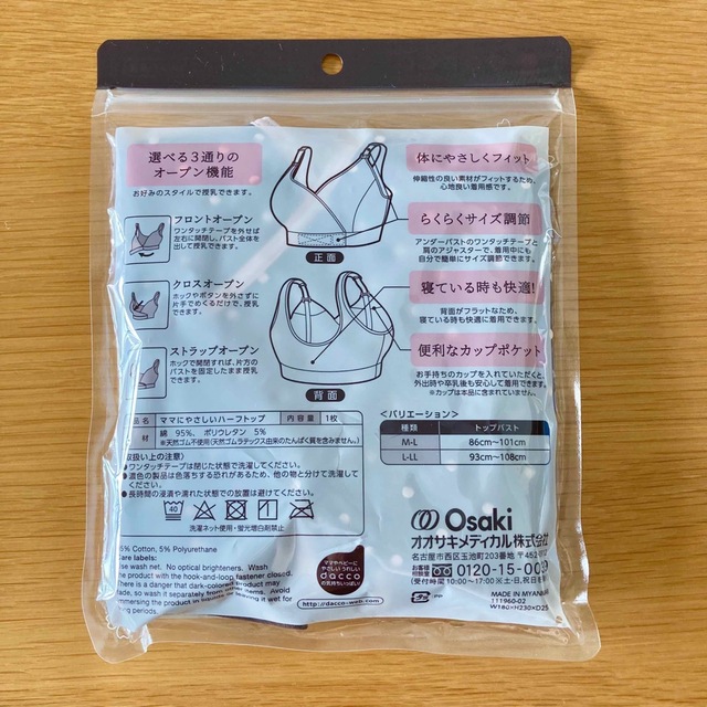 Osaki Medical(オオサキメディカル)のdacco ママにやさしいハーフトップ　授乳用ブラ キッズ/ベビー/マタニティのマタニティ(マタニティ下着)の商品写真