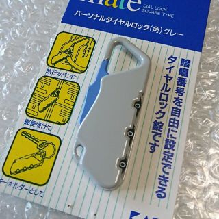 カイジルシ(貝印)のナンバー可変式ダイヤルロック錠 カラビナ型 キーホルダー 鍵 郵便ポスト カバン(キーホルダー)