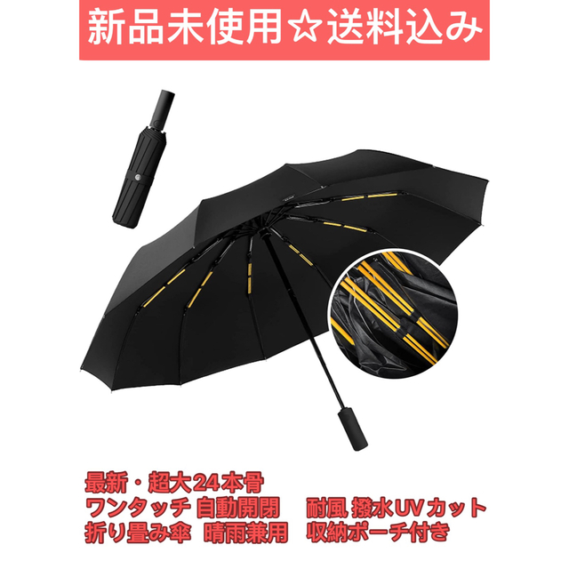 折りたたみ傘 最新・超大24本双骨・順折り式 ワンタッチ 自動開閉晴雨兼用 メンズのファッション小物(傘)の商品写真