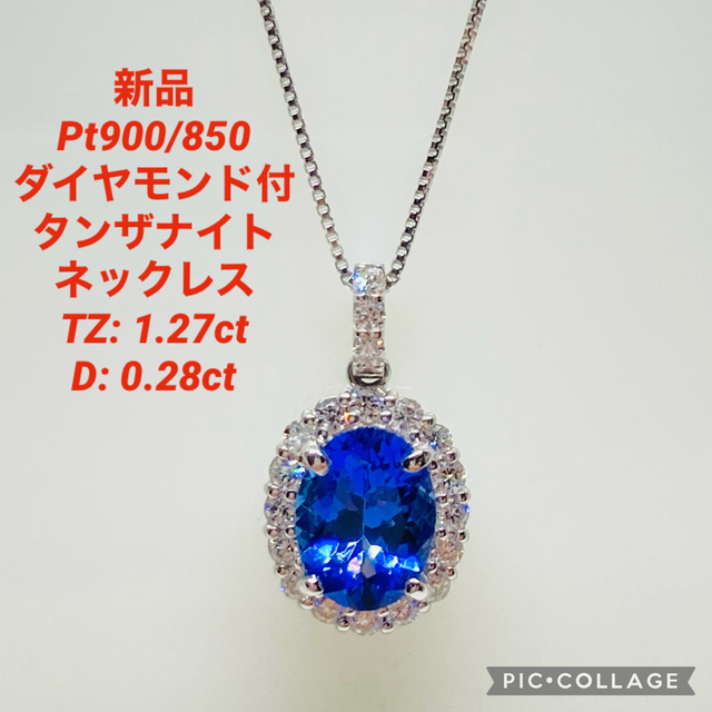 野花 卯月 PT900/850タンザナイト・ダイヤモンドプチネックレス