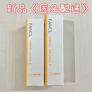 FANCL - ファンケル　FANCL エンリッチプラス　しっとり　化粧液　乳液　2本セット