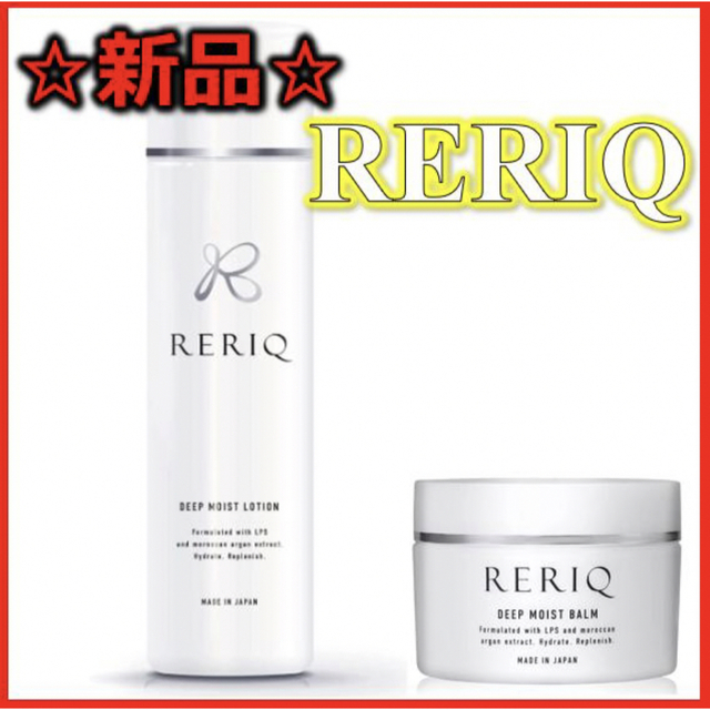 【新品/未使用】RERIQ  化粧水 150ml & 保湿クリーム 50g□商品説明