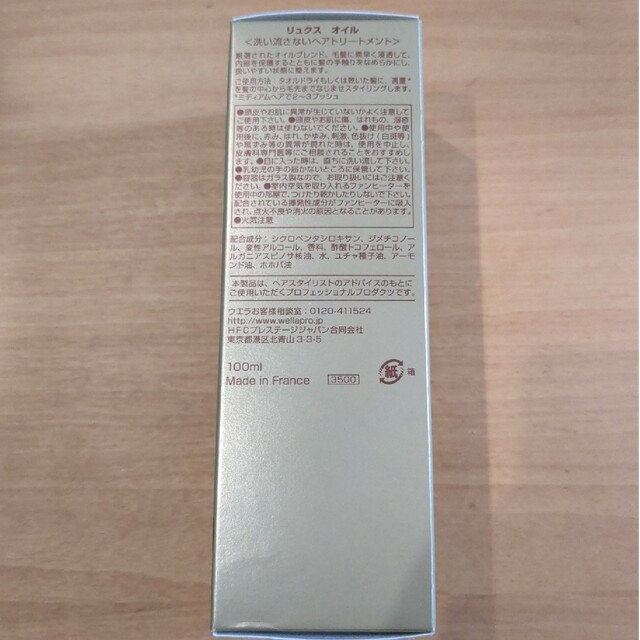 ☆新品未使用☆ リュクスオイル システム 1