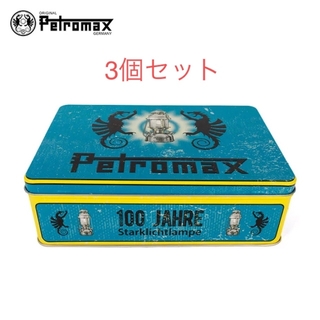 ペトロマックス(Petromax)のペトロマックス 100周年記念限定サービスパック3個セット 新品未開封(ライト/ランタン)