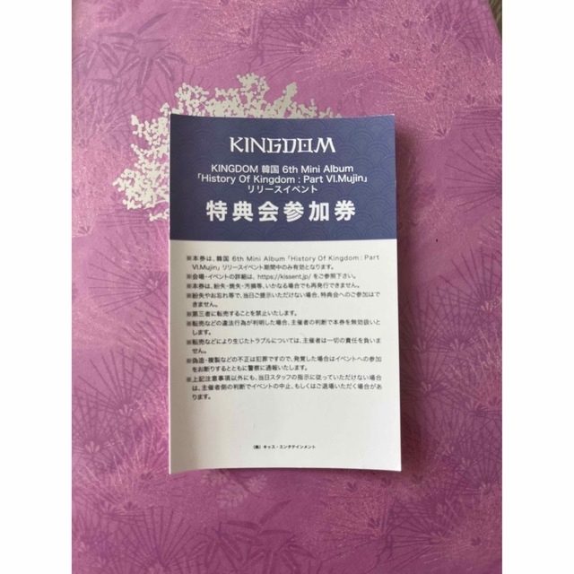 KINGDAM 未開封（かなり小さい破れあり2枚目） エンタメ/ホビーのタレントグッズ(アイドルグッズ)の商品写真