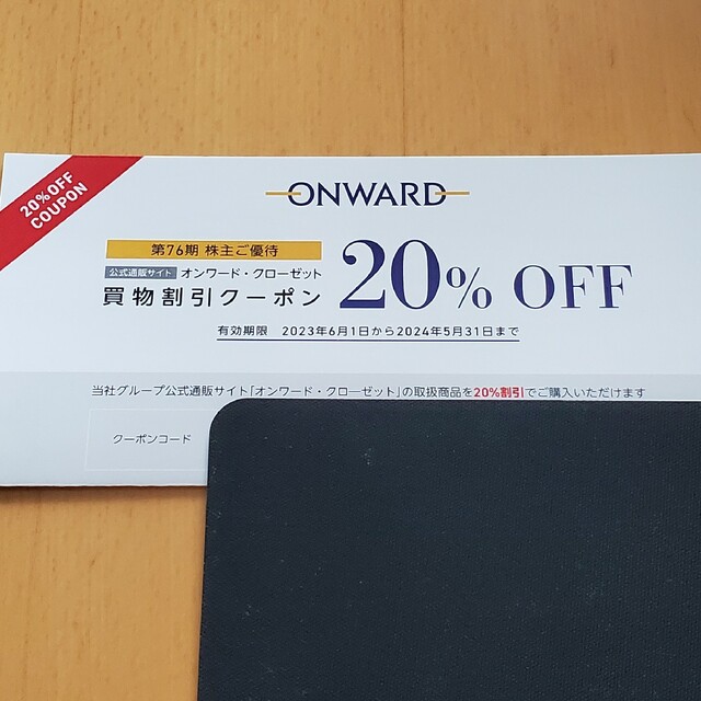 ONWARD オンワード・クローゼット 買物割引 20％OFF 6回分 匿名配送 チケットの優待券/割引券(ショッピング)の商品写真