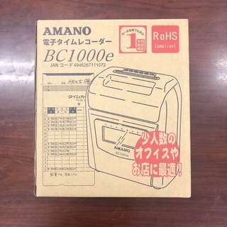 タイムレコーダー　アマノ　AMANO BC1000(オフィス用品一般)