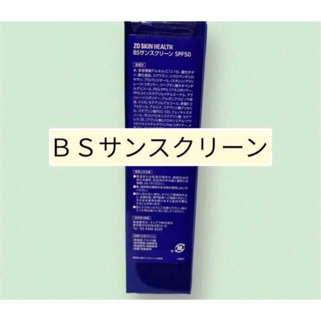 ＢＳサンスクリーン　ＳＰＦ50  ゼオスキン