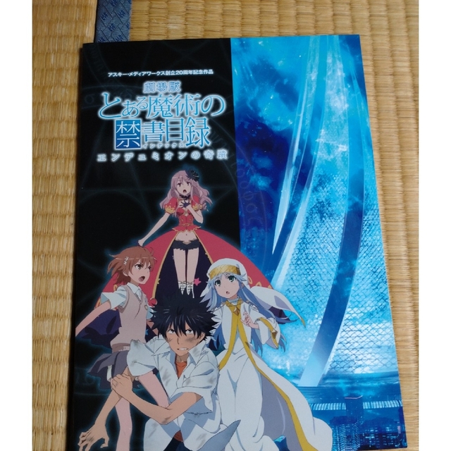 劇場版 とある魔術の禁書目録(インデックス)-エンデュミオンの奇蹟-('13ジ…