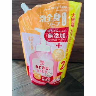 アラウ(arau.)のアラウ　arau ベビーソープ　しっとり　800ml(その他)