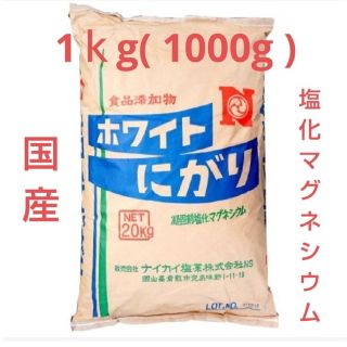 国産塩化マグネシウムホワイトにがり1000g(その他)